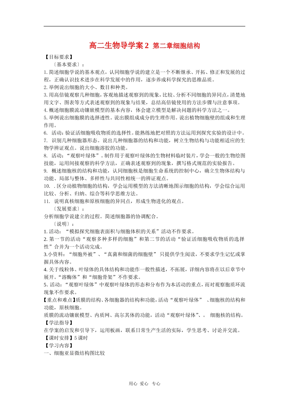 高中生物 第二章细胞结构 导学案 浙科版必修1_第1页