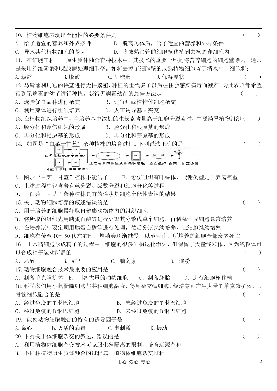 高中生物 现代生物技术专题一、二单元过关练习导学案 新人教版选修3_第2页