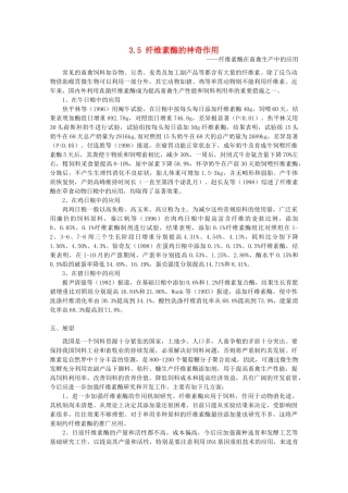 高中生物 第三章 酶的制备及活力测 3.5 纤维素酶的神奇作用（1）素材 中图版选修1-中图版高二选修1生物素材