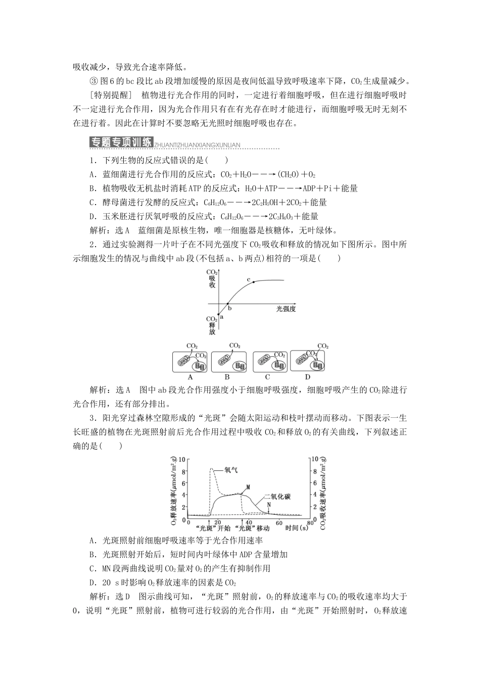 高中生物 小专题 大智慧 光合作用与细胞呼吸的相关性分析教学案 浙科版必修1-浙科版高中必修1生物教学案_第3页