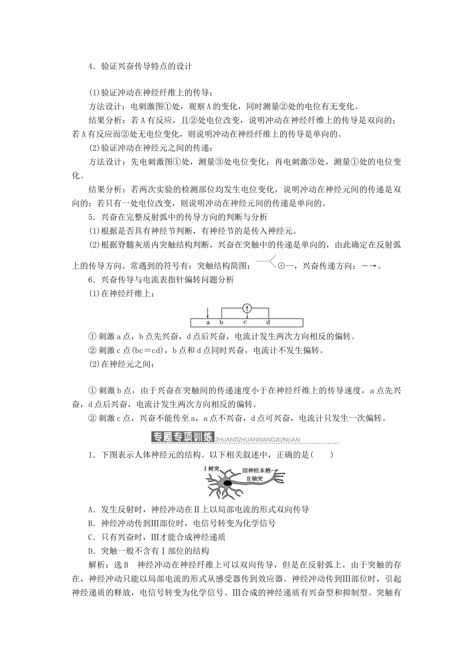 高中生物 小专题 大智慧 神经冲动的产生、传导和传递教学案 浙科版必修3-浙科版高中必修3生物教学案_第3页