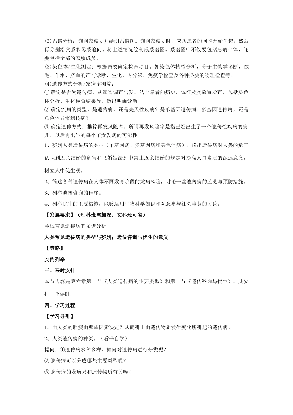 高中生物 第六章 遗传与人类健康 6.2 遗传咨询与优生素材 浙科版必修2-浙科版高一必修2生物素材_第2页