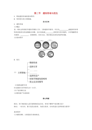 高中生物 第六章 遗传与人类健康 6.2 遗传咨询与优生素材 浙科版必修2-浙科版高一必修2生物素材