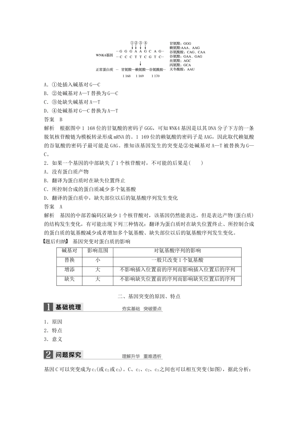 高中生物 第五章 基因突变及其他变异 第1节 基因突变和基因重组教学案 新人教版必修2-新人教版高一必修2生物教学案_第3页