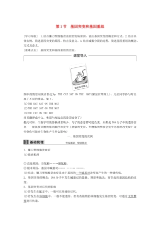 高中生物 第五章 基因突变及其他变异 第1节 基因突变和基因重组教学案 新人教版必修2-新人教版高一必修2生物教学案