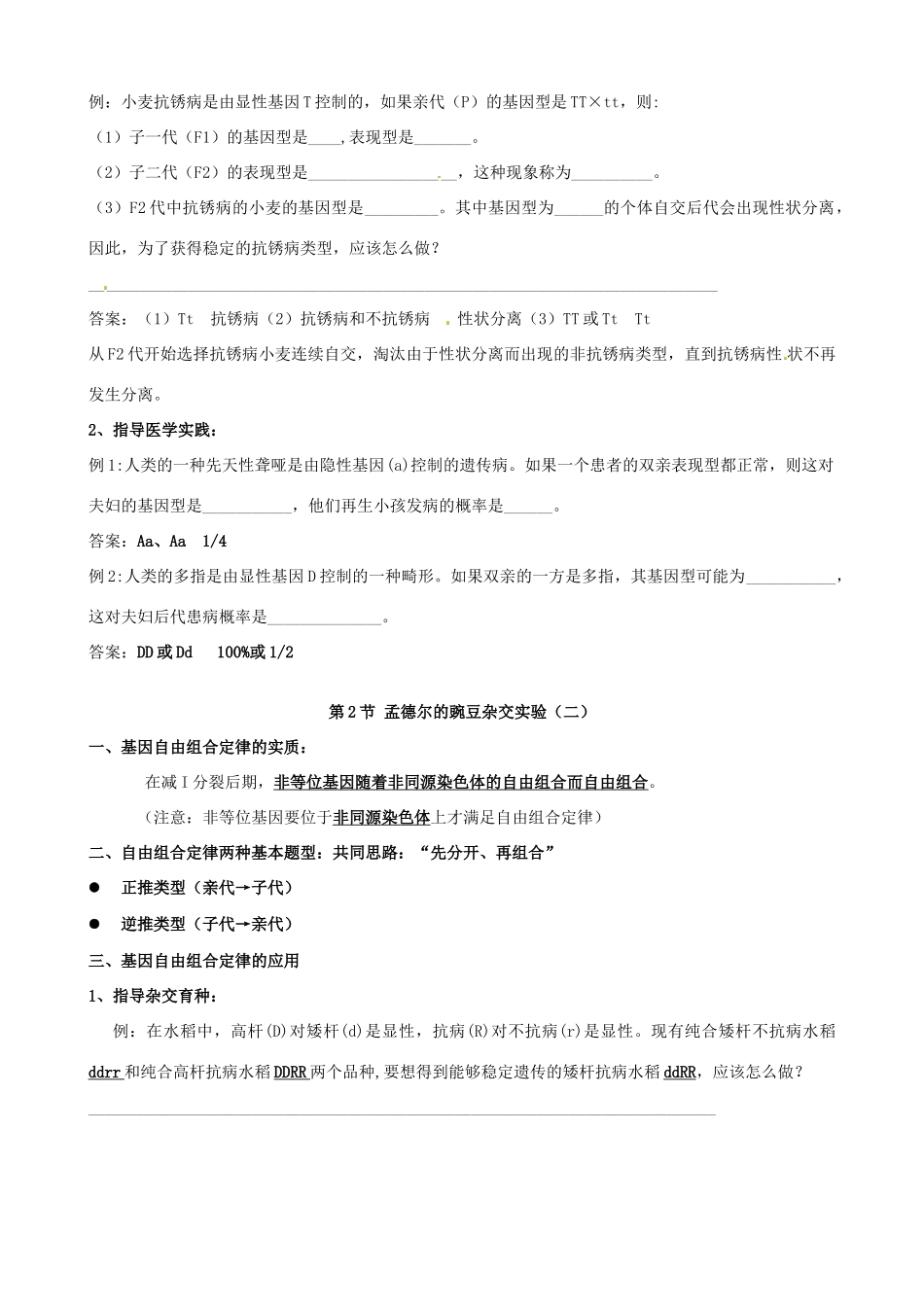 高中生物 第一章 遗传因子的发现知识提纲 新人教版必修2-新人教版高一必修2生物素材_第3页