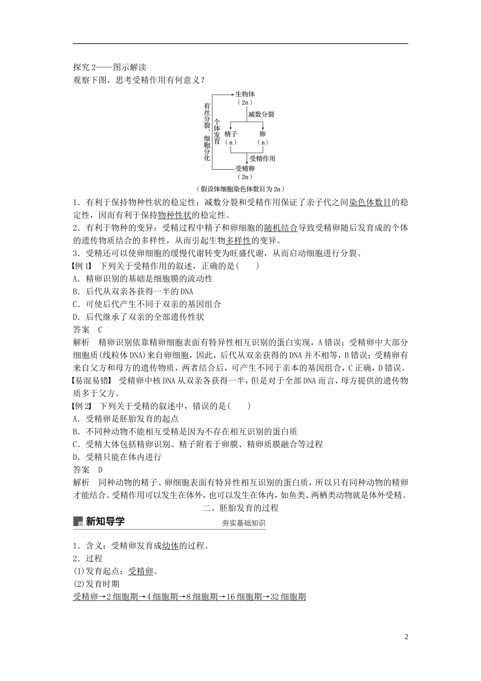 高中生物 第三章 胚胎工程 第7课时 从受精卵谈起学案 浙科版选修3-浙科版高二选修3生物学案_第2页