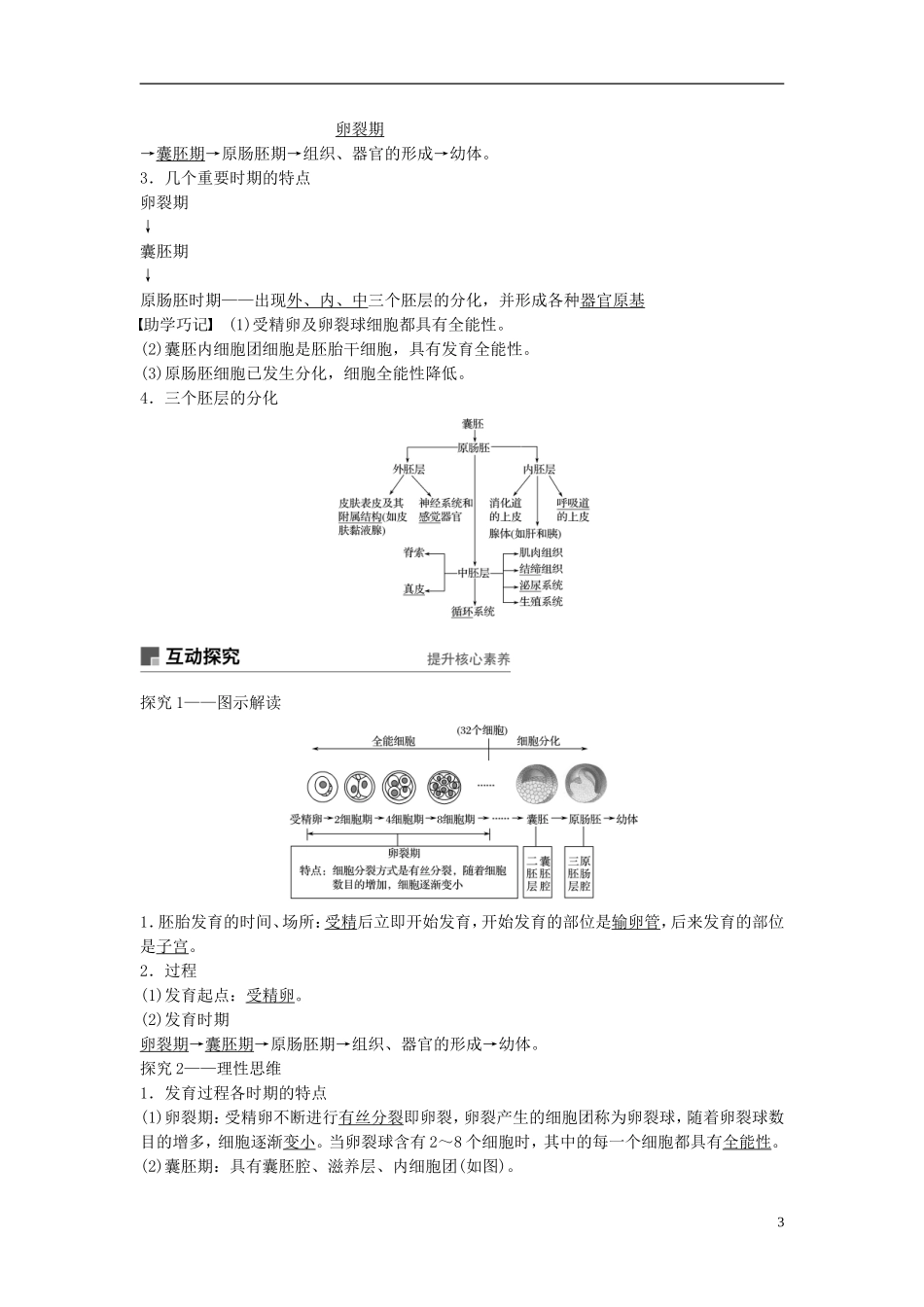 高中生物 第三章 胚胎工程 第7课时 从受精卵谈起学案 浙科版选修3-浙科版高二选修3生物学案_第3页