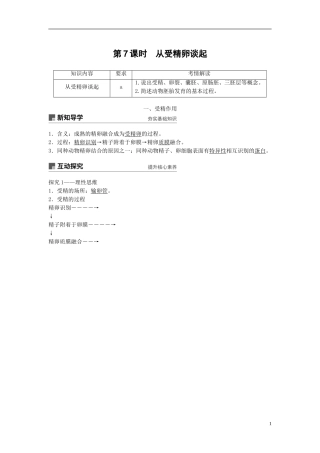 高中生物 第三章 胚胎工程 第7课时 从受精卵谈起学案 浙科版选修3-浙科版高二选修3生物学案