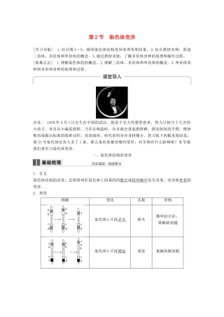 高中生物 第五章 基因突变及其他变异 第2节 染色体变异教学案 新人教版必修2-新人教版高一必修2生物教学案