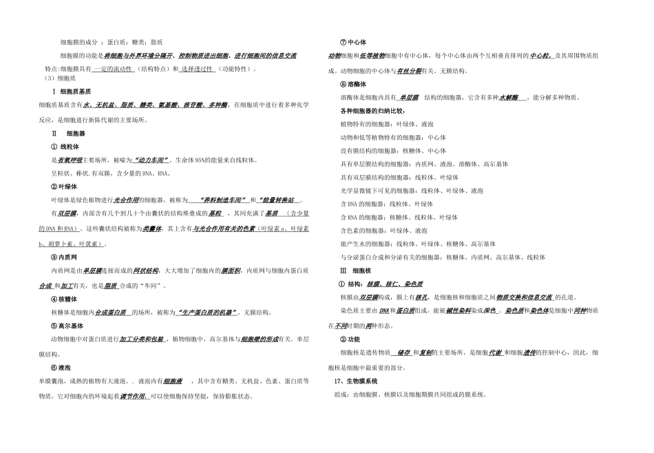 高中生物 学考复习知识点总结（必修1、2）-人教版高中必修1生物素材_第3页