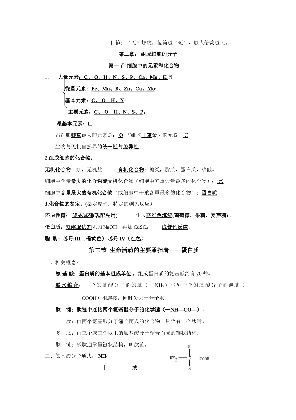 高中生物 学业水平考试必背知识点素材 新人教版必修1_第2页