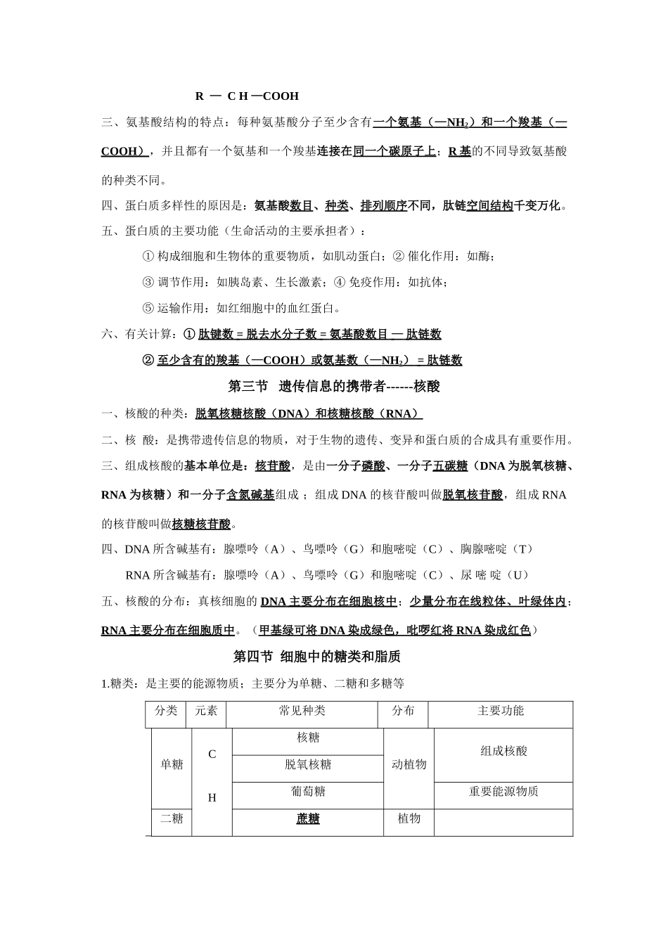 高中生物 学业水平考试必背知识点素材 新人教版必修1_第3页