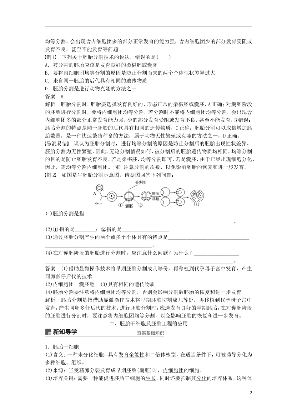 高中生物 第三章 胚胎工程 第9课时 胚胎工程(Ⅱ)学案 浙科版选修3-浙科版高二选修3生物学案_第2页