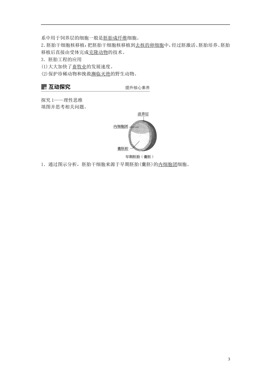 高中生物 第三章 胚胎工程 第9课时 胚胎工程(Ⅱ)学案 浙科版选修3-浙科版高二选修3生物学案_第3页