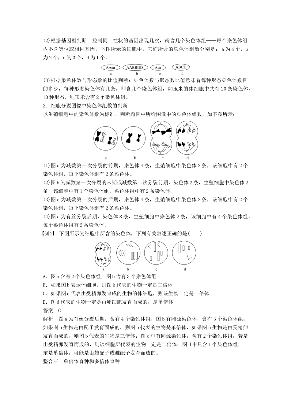 高中生物 第五章 基因突变及其他变异章末整合提升教学案 新人教版必修2-新人教版高一必修2生物教学案_第3页