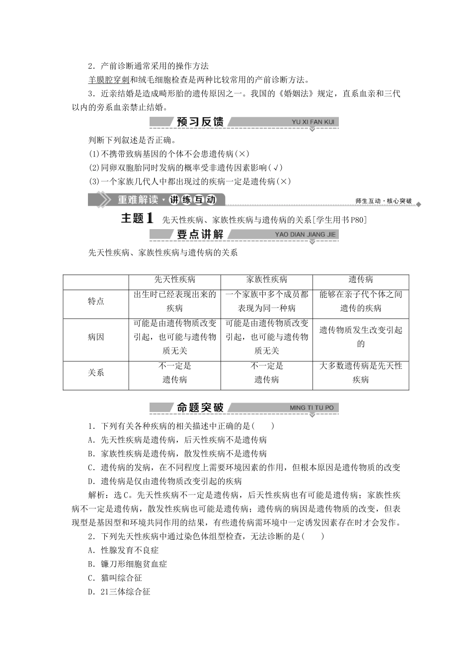 高中生物 第六章 遗传与人类健康 第一节 人类遗传病的主要类型 第二节 遗传咨询与优生学案 浙科版必修2-浙科版高一必修2生物学案_第2页
