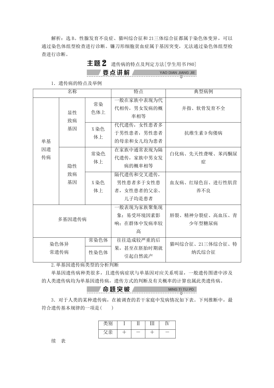 高中生物 第六章 遗传与人类健康 第一节 人类遗传病的主要类型 第二节 遗传咨询与优生学案 浙科版必修2-浙科版高一必修2生物学案_第3页