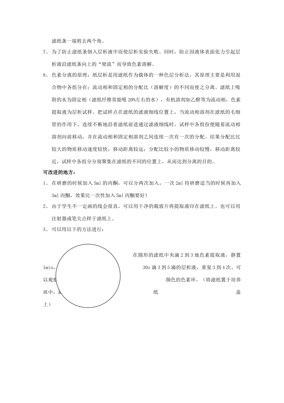 高中生物 叶绿体中色素的提取与分离素材 新人教版必修1_第2页