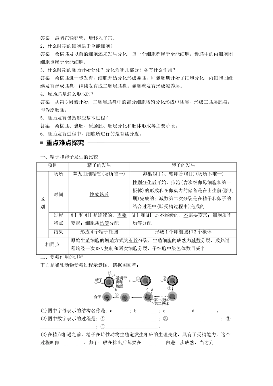 高中生物 第三章 胚胎工程 第10课时 受精和胚胎发育学案 苏教版选修3-苏教版高二选修3生物学案_第3页