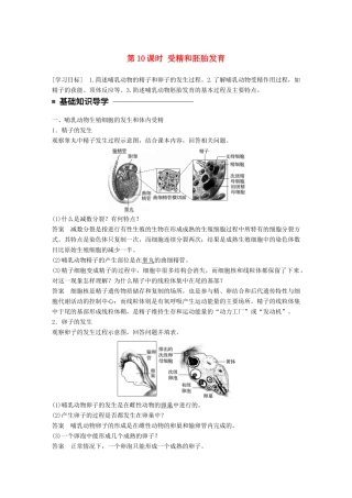 高中生物 第三章 胚胎工程 第10课时 受精和胚胎发育学案 苏教版选修3-苏教版高二选修3生物学案