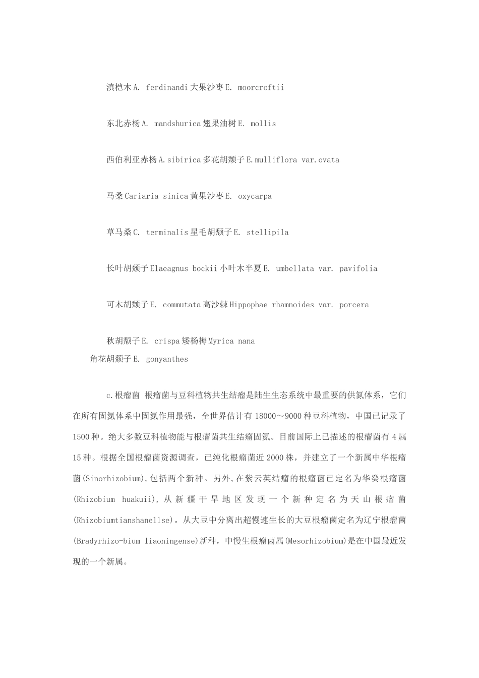 高中生物 原核微生物物种多样性素材_第2页