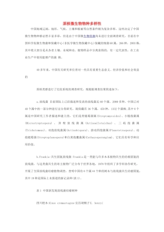 高中生物 原核微生物物种多样性素材