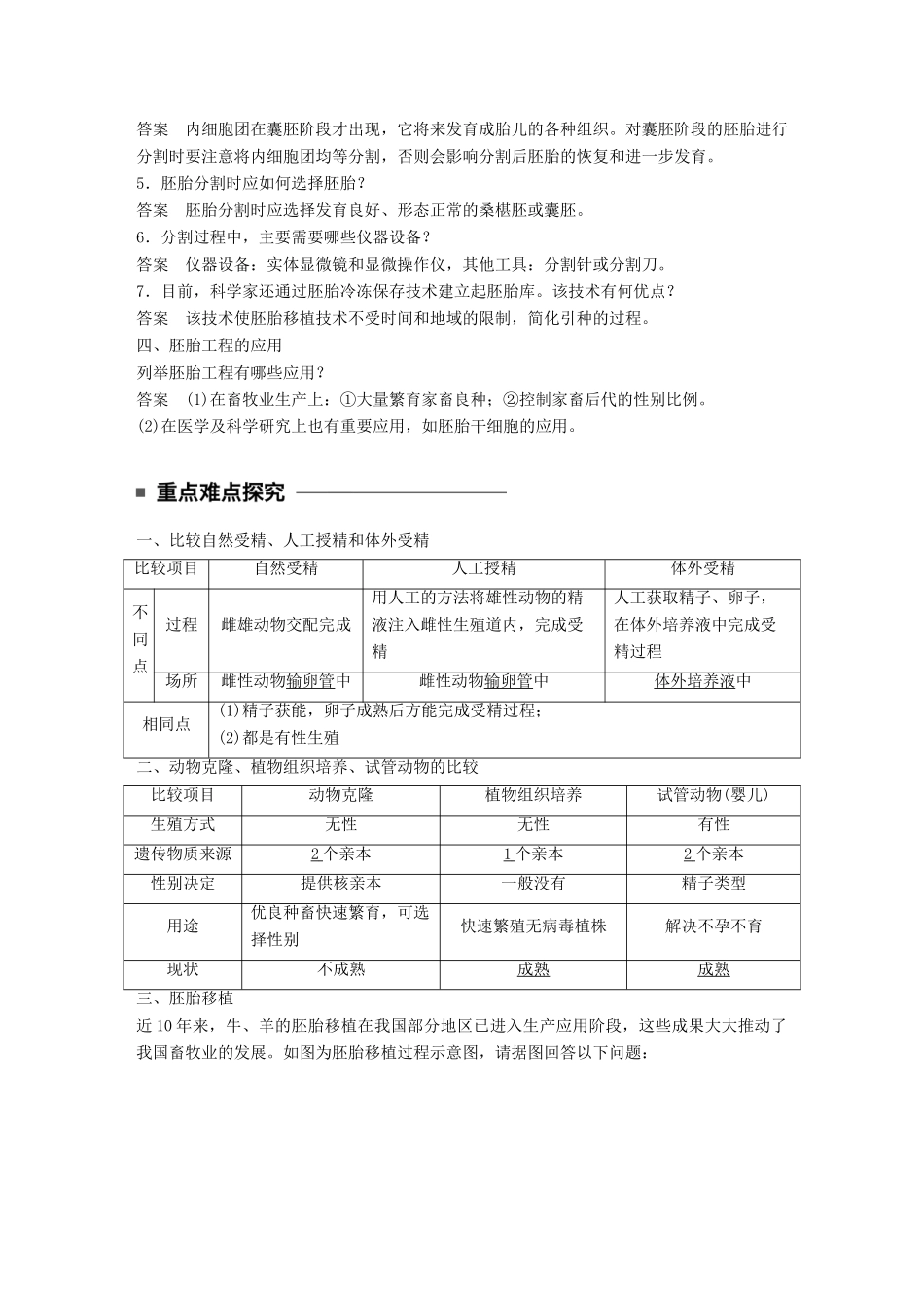 高中生物 第三章 胚胎工程 第11课时 胚胎工程及其应用学案 苏教版选修3-苏教版高二选修3生物学案_第3页
