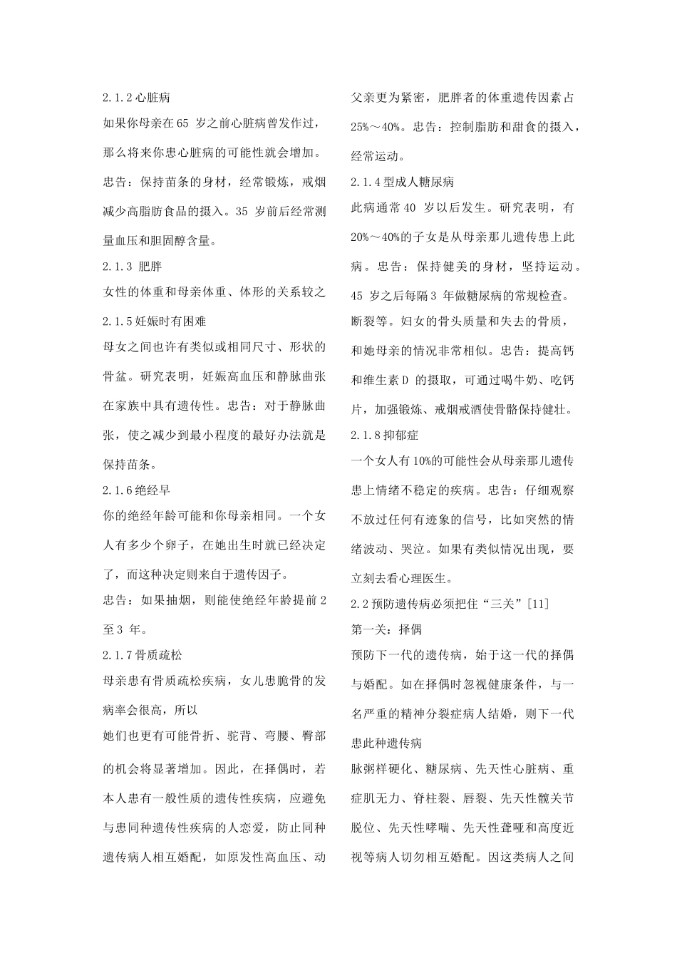 高中生物 第六章 遗传与人类健康 第一节 人类遗传病的主要类型素材1 浙科版必修2-浙科版高一必修2生物素材_第3页