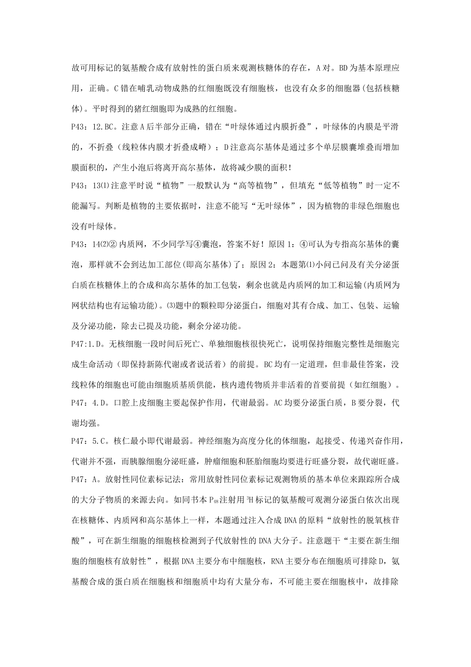 高中生物 第一章 走近细胞 1.3.2-1.4.2 疑难解析 新人教版必修1-新人教版高一必修1生物素材_第2页