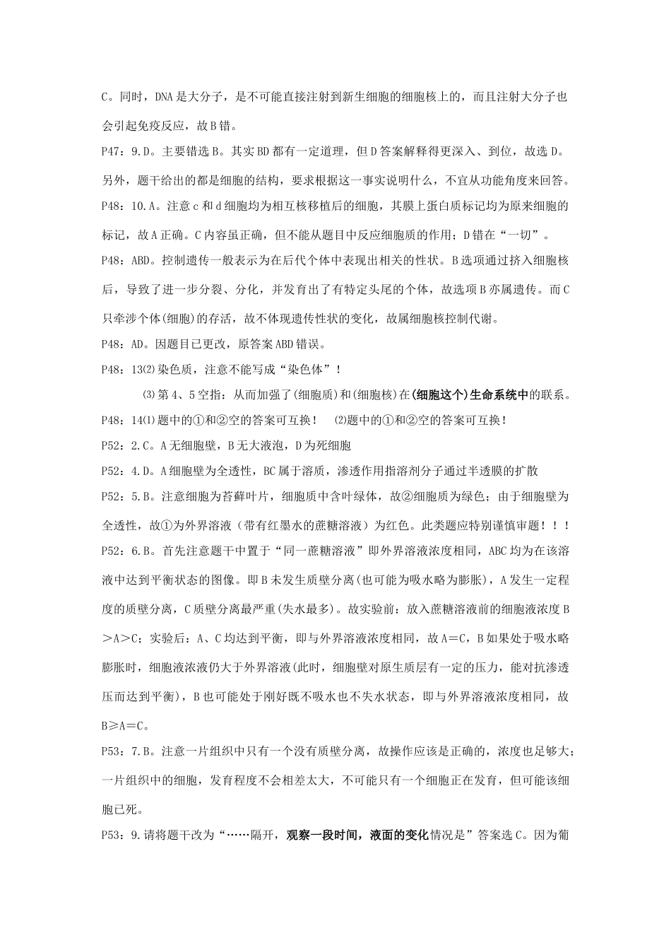 高中生物 第一章 走近细胞 1.3.2-1.4.2 疑难解析 新人教版必修1-新人教版高一必修1生物素材_第3页