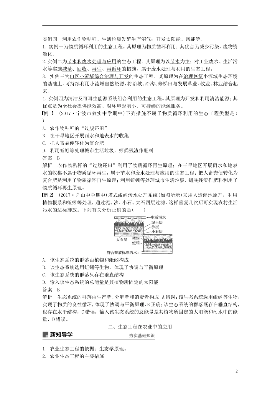 高中生物 第五章 生态工程 第10课时 生态工程的主要类型 生态工程在农业中的应用学案 浙科版选修3-浙科版高二选修3生物学案_第2页
