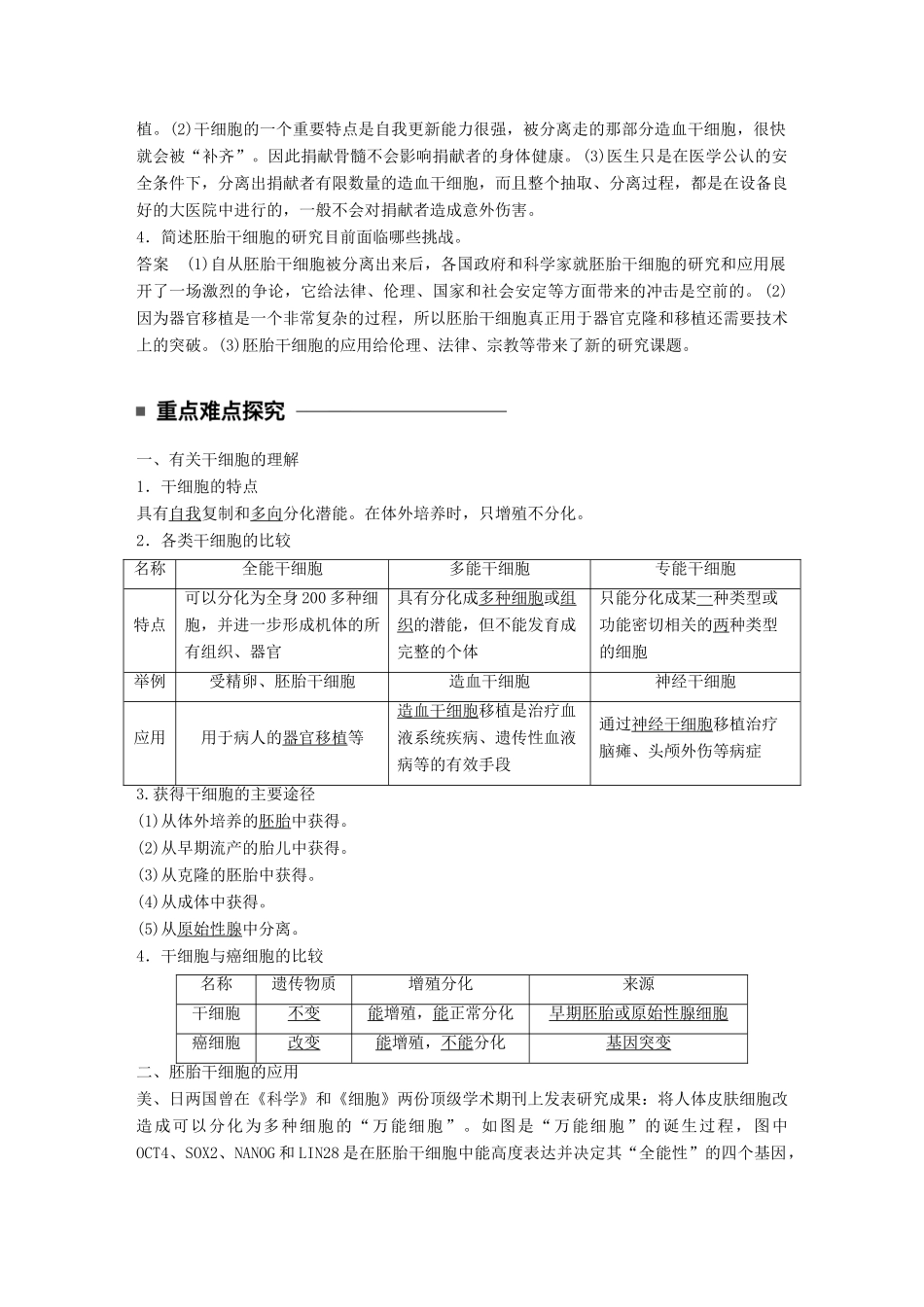 高中生物 第三章 胚胎工程 第12课时 胚胎干细胞的研究及其应用学案 苏教版选修3-苏教版高二选修3生物学案_第2页