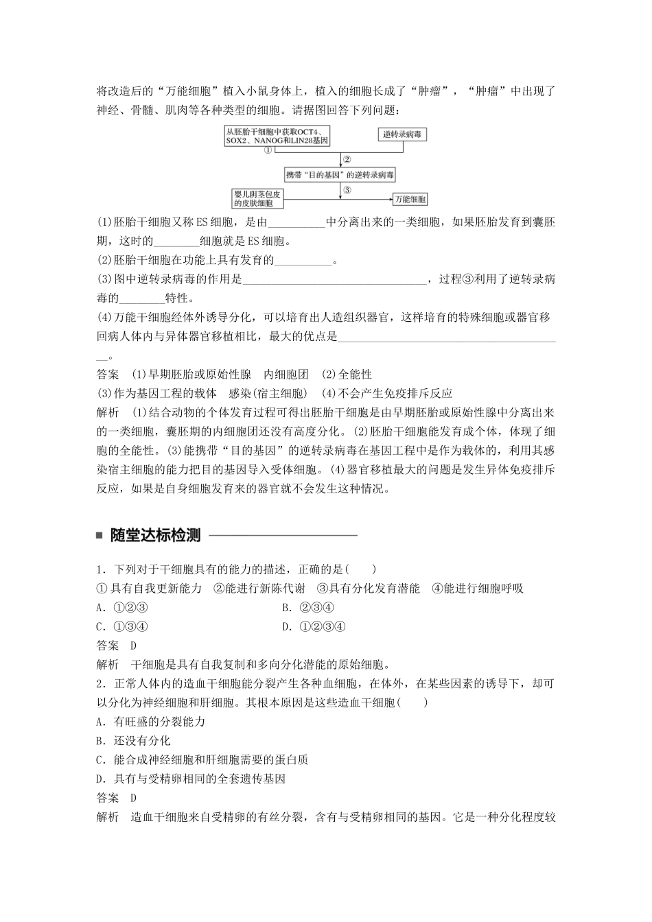 高中生物 第三章 胚胎工程 第12课时 胚胎干细胞的研究及其应用学案 苏教版选修3-苏教版高二选修3生物学案_第3页