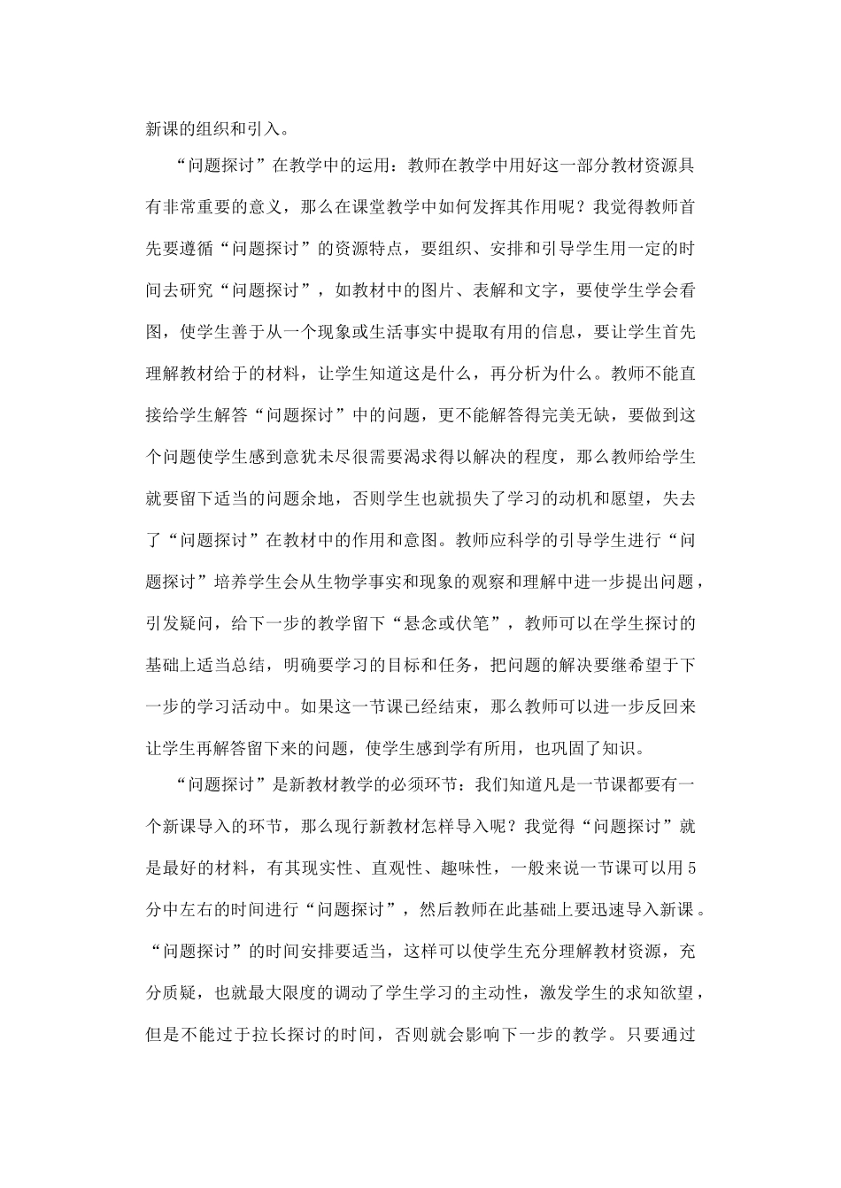 高中生物 怎样处理好人教版新教材中的“问题探讨”_第2页