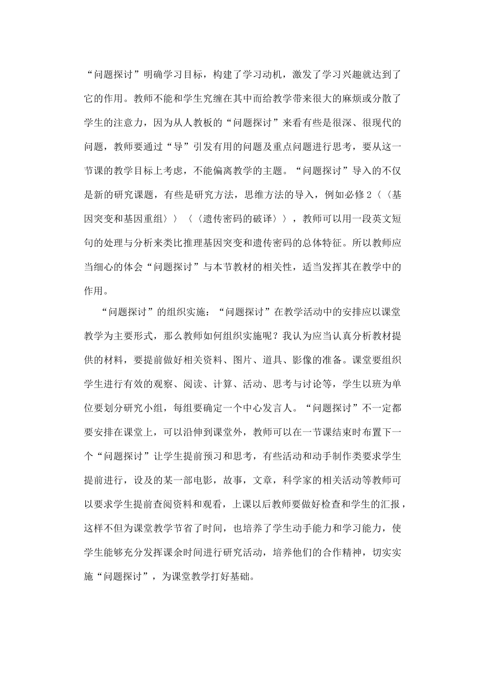 高中生物 怎样处理好人教版新教材中的“问题探讨”_第3页