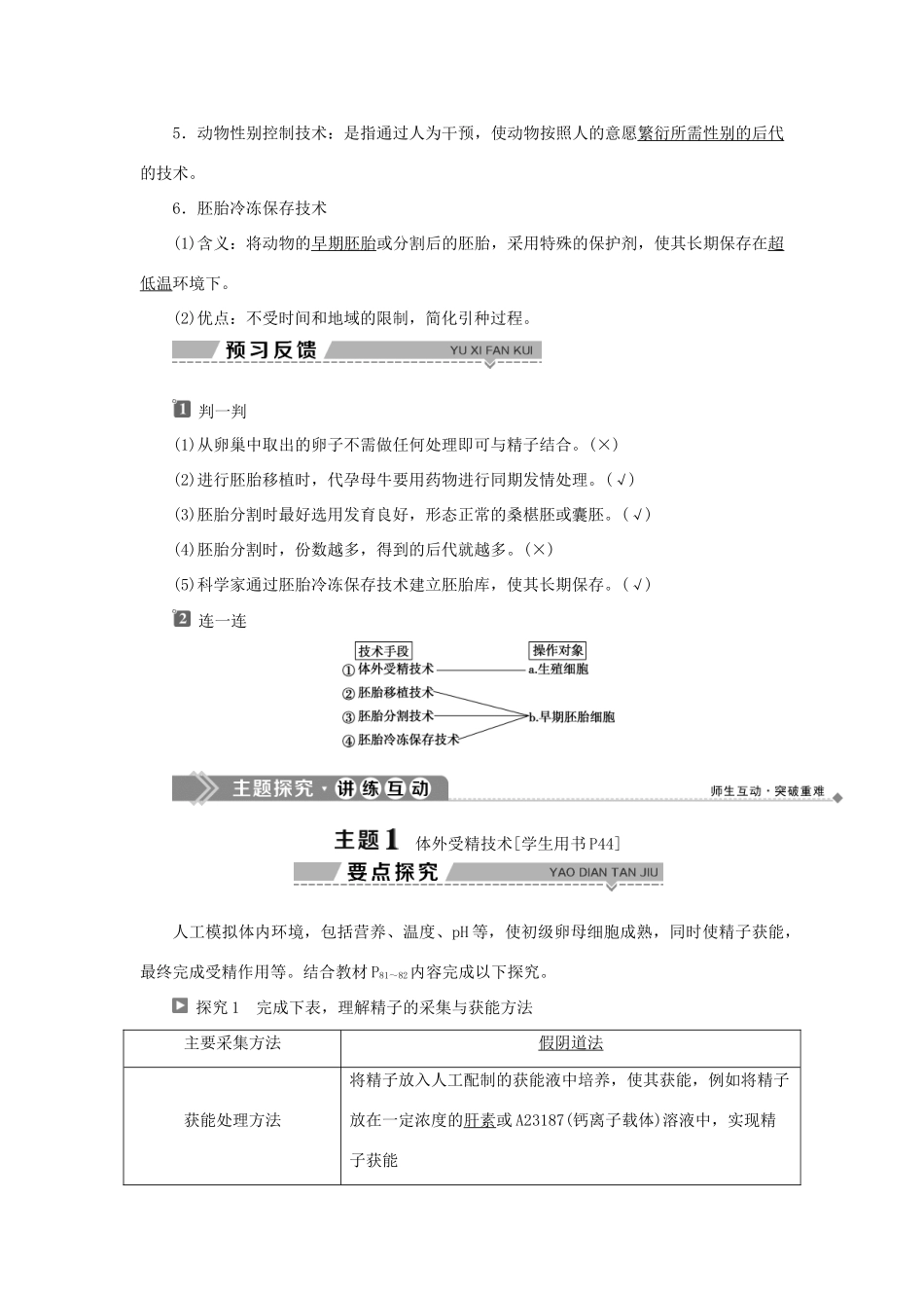 高中生物 第三章 胚胎工程 第二节 胚胎工程及其应用 第1课时 胚胎工程的主要技术学案 苏教版选修3-苏教版高二选修3生物学案_第2页