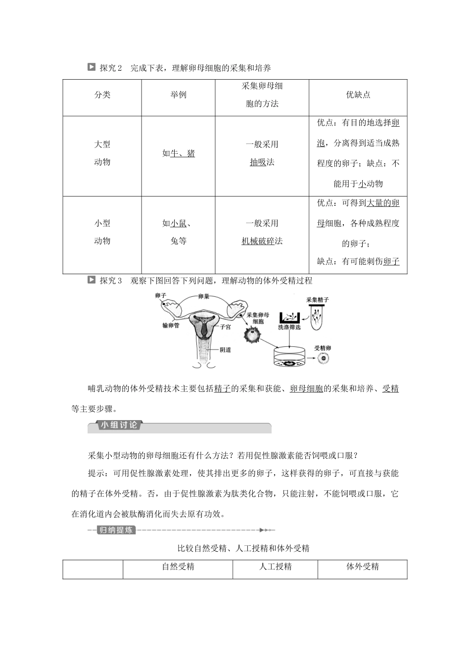 高中生物 第三章 胚胎工程 第二节 胚胎工程及其应用 第1课时 胚胎工程的主要技术学案 苏教版选修3-苏教版高二选修3生物学案_第3页