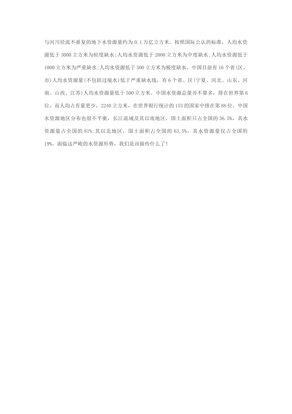 高中生物 珍惜水资源素材_第2页