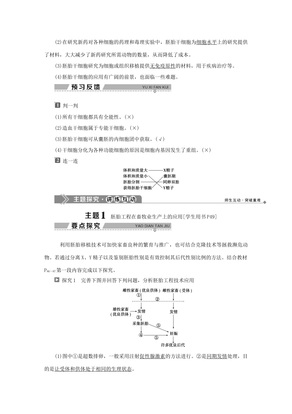 高中生物 第三章 胚胎工程 第二节 胚胎工程及其应用 第2课时 胚胎工程的应用学案 苏教版选修3-苏教版高二选修3生物学案_第2页