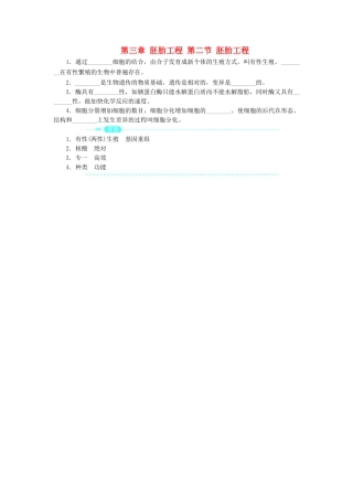 高中生物 第三章 胚胎工程 第二节 胚胎工程素材 浙科版选修3-浙科版高二选修3生物素材