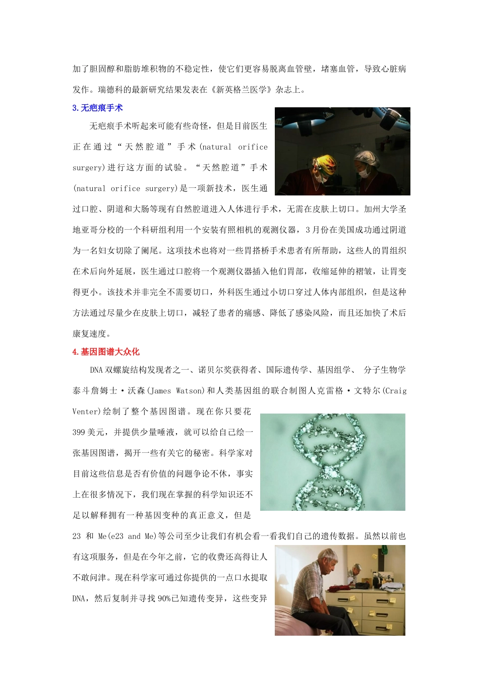 高中生物 第六章 遗传与人类健康 第一节 人类遗传病的主要类型同步素材 浙科版必修2_第2页