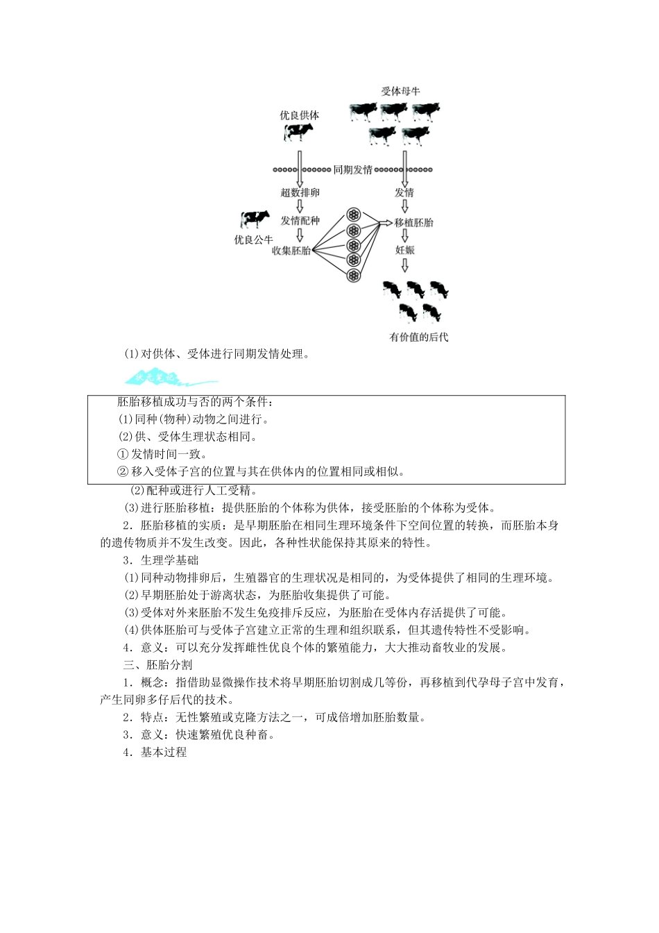 高中生物 第三章 胚胎工程 第二节 胚胎工程学案 浙科版选修3-浙科版高二选修3生物学案_第2页