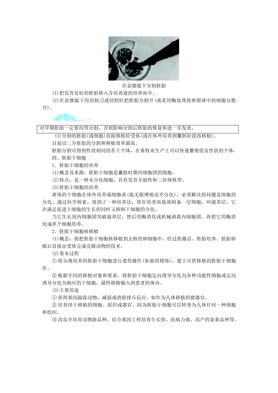 高中生物 第三章 胚胎工程 第二节 胚胎工程学案 浙科版选修3-浙科版高二选修3生物学案_第3页