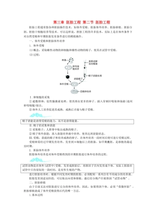 高中生物 第三章 胚胎工程 第二节 胚胎工程学案 浙科版选修3-浙科版高二选修3生物学案