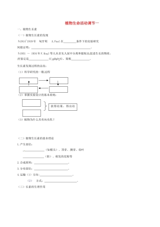 高中生物 植物生命活动调节（一）植物生长素的发现素材 新人教版必修3-新人教版高二必修3生物素材
