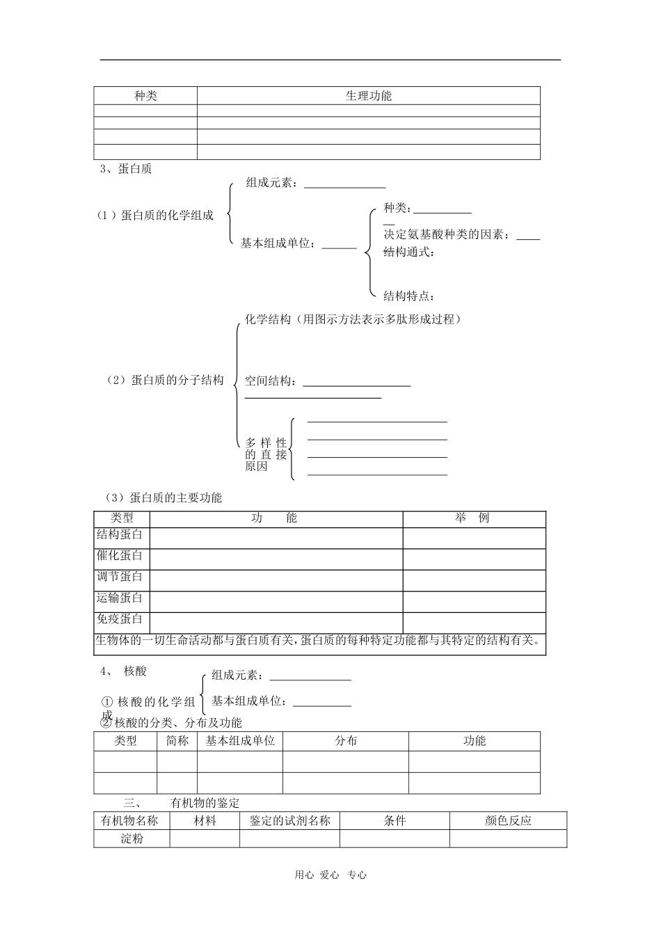 高中生物 第一章第三节有机化合物及生物大分子 导学案 浙科版必修1_第2页