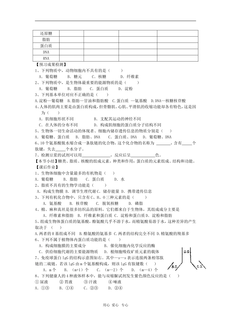 高中生物 第一章第三节有机化合物及生物大分子 导学案 浙科版必修1_第3页