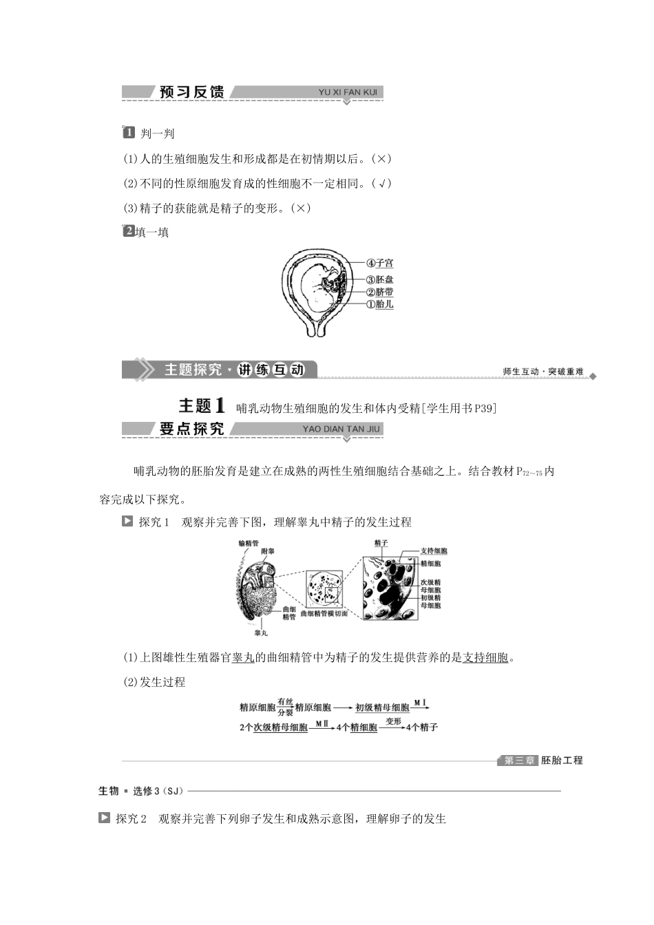 高中生物 第三章 胚胎工程 第一节 受精和胚胎发育学案 苏教版选修3-苏教版高二选修3生物学案_第2页