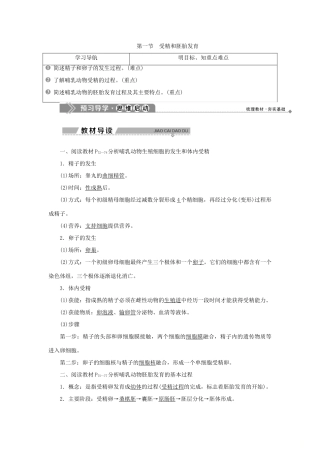 高中生物 第三章 胚胎工程 第一节 受精和胚胎发育学案 苏教版选修3-苏教版高二选修3生物学案